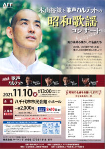 八千代市市民会館 八千代市地域振興財団