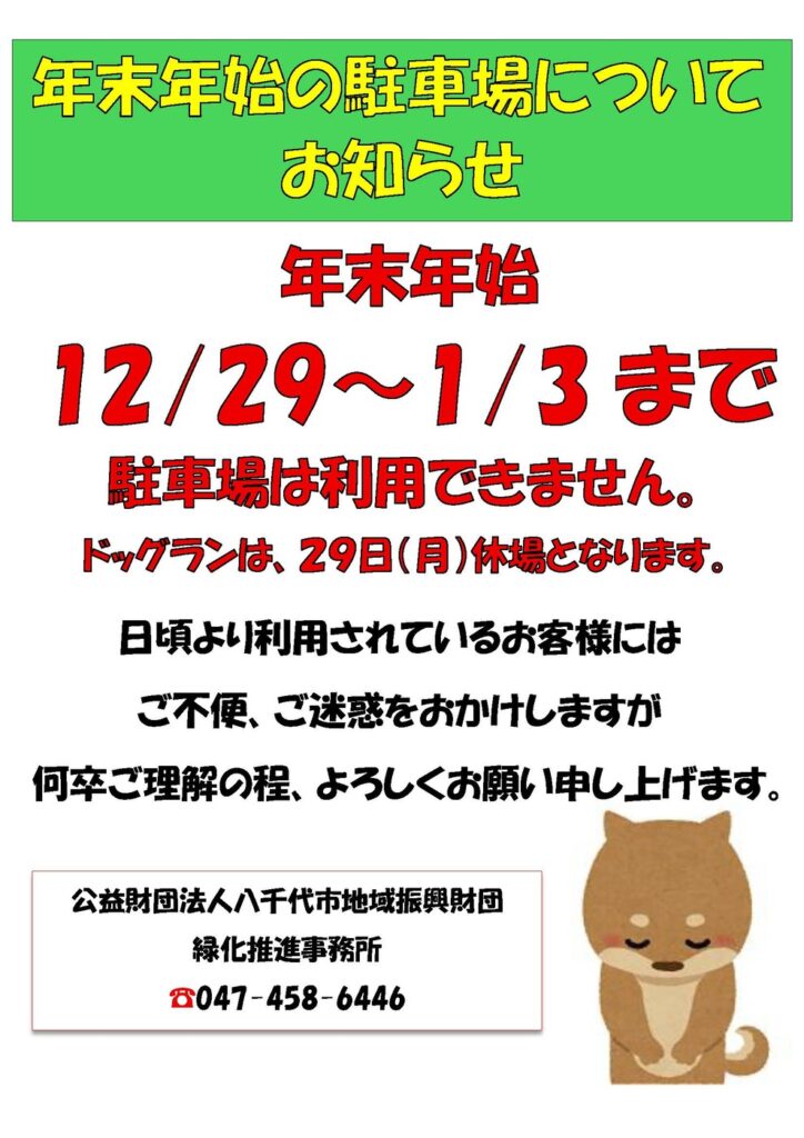 ドッグラン - 八千代市地域振興財団