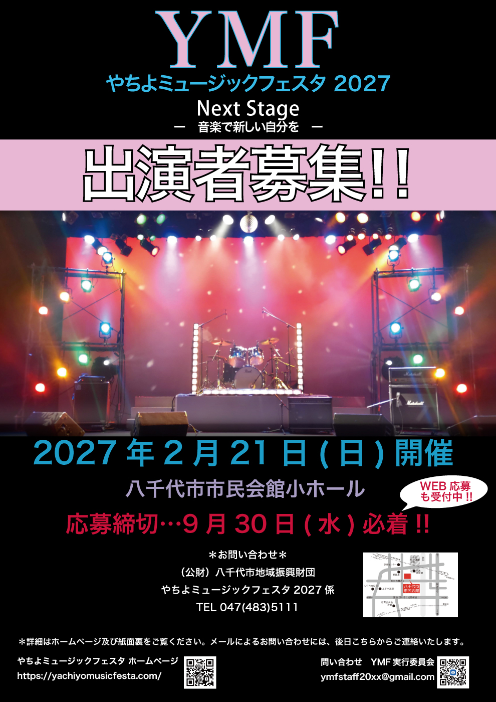 舞祭組♡ちほさん専用 YMF『やちよミュージックフェスタ2027』出演者募集について - 八千代市